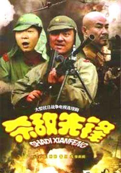 杀敌先锋在线观看,热血激战，荣耀征程