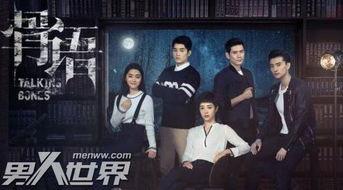 骨语最新免费观看,揭秘神秘古墓，免费观看带你探秘未知世界