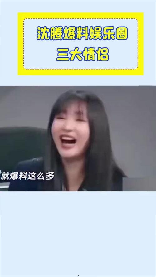 最新娱乐大爆料沈腾视频,娱乐界幕后大爆料！