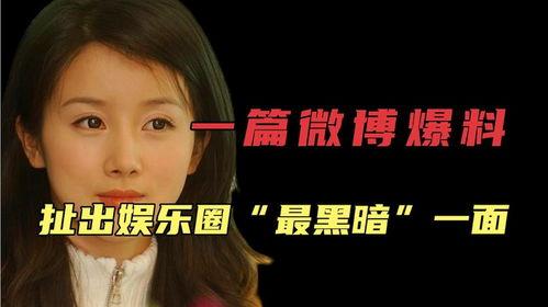 爆料娱乐圈黑暗,幕后真相令人震惊