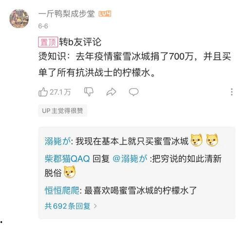 蜜雪冰城爆料视频在哪里看,观看途径大公开