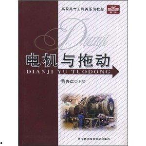 电机与拖动 视频,深入解析电机原理与拖动技术