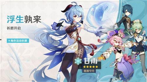 最新甘雨复刻爆料