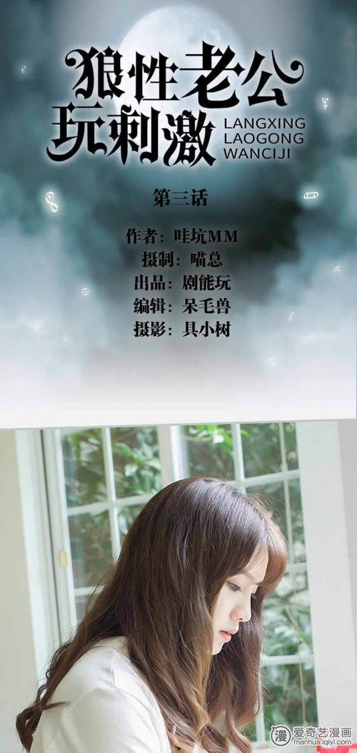 狼性老公玩刺激在线看,在线观看揭秘