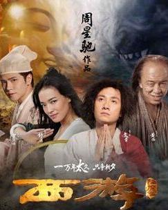 大话西游降魔篇在线观看