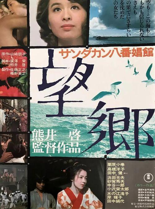 日本电影 望乡原版