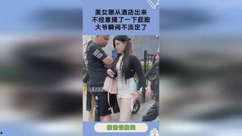 美女老公摸美女的屁股,老公轻抚爱妻香臀